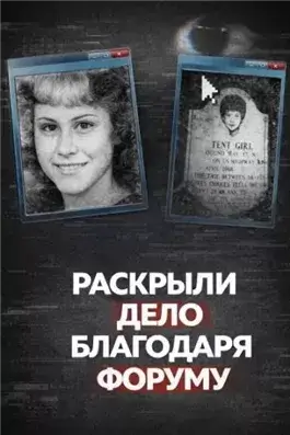 Тело в брезентовом свёртке