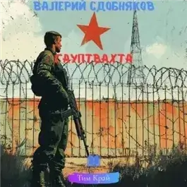 Гауптвахта