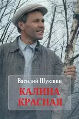 Калина красная