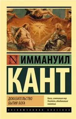 Единственно возможное основание для доказательства бытия Бога