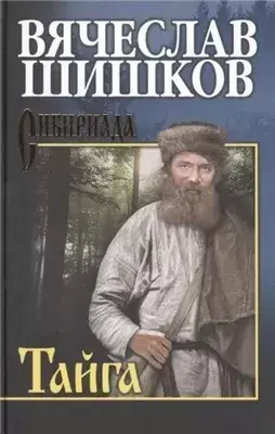 Тайга