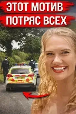 Тело найдено в лесной чаще