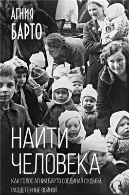 Найти человека