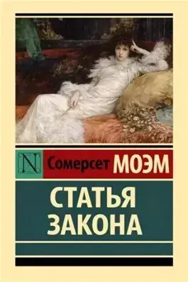 Статья закона