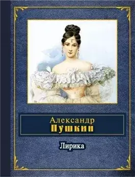 Любовная лирика. Избранное.