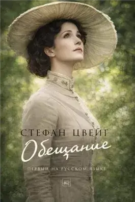 Обещание