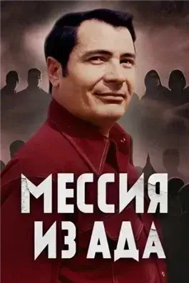 Как культ Чёрного Джунгли стал тюрьмой