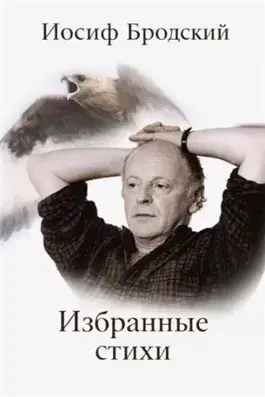 Избранные стихи