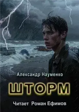 Шторм