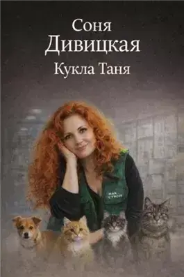 Кукла Таня