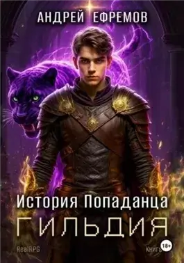 Гильдия