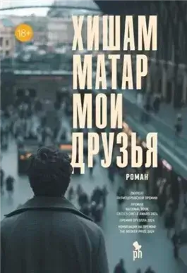 Мои друзья