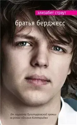 Братья Бёрджесс