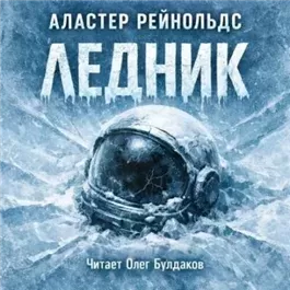 Ледник