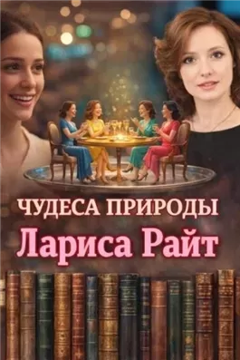 Чудеса природы