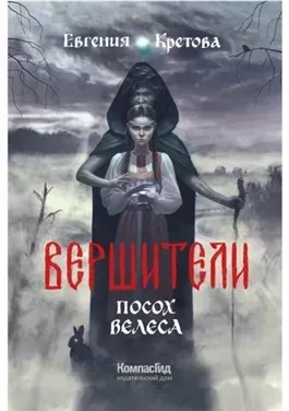 Когда проснется игоша 04. Кхарана