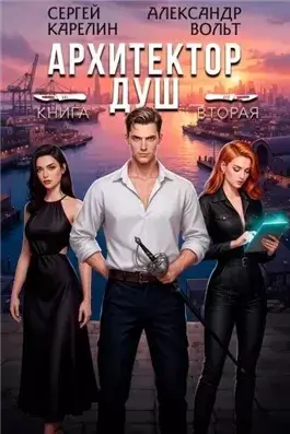 Архитектор Душ 2