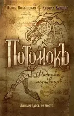 Потомокъ. Сезон 1