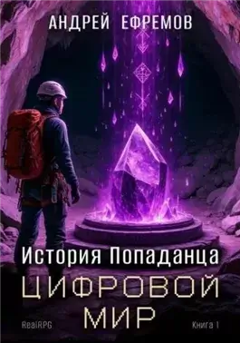 Цифровой мир