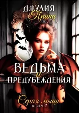 Серая мышь