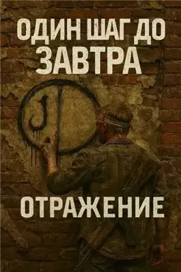 Отражение
