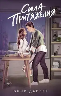 Сила притяжения