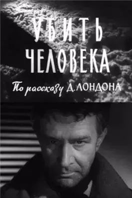 Однажды ночью