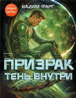 Тень внутри