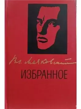 Серебряный век. Избранное