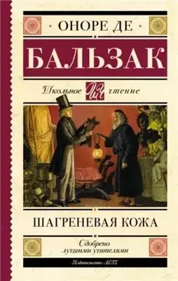 Шагреневая кожа