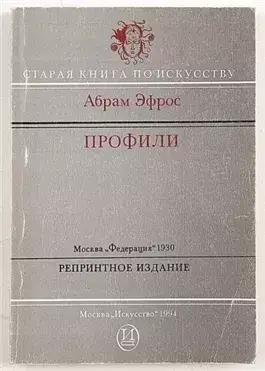 Профили