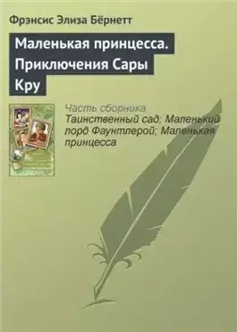 Маленькая принцесса