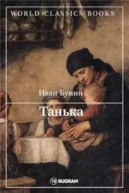 Танька