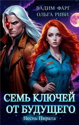 Песнь Пирата