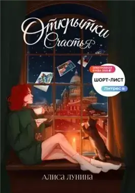 Открытки счастья