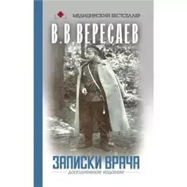 Записки врача. Поветрие