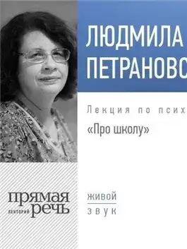Лекция «Школа и остальная жизнь. Как найти баланс»