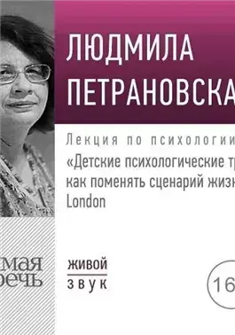 Лекция «Детские привязанности и взрослые отношения»