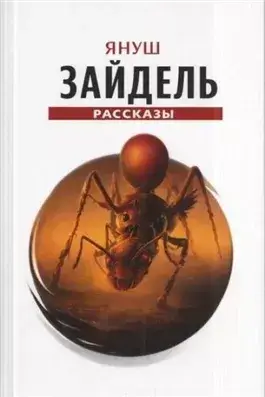 Сборник рассказов