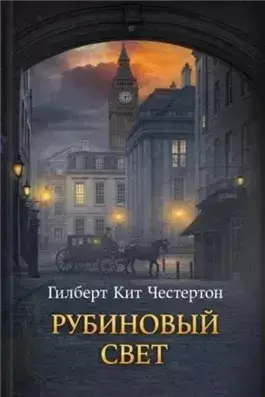 Рубиновый свет