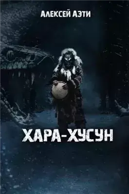 Хара-Хусун