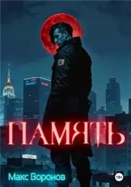 Память