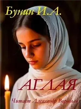 Аглая