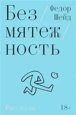 Безмятежность