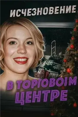 Шокирующая находка в безлюдной низине