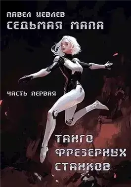 Седьмая мапа