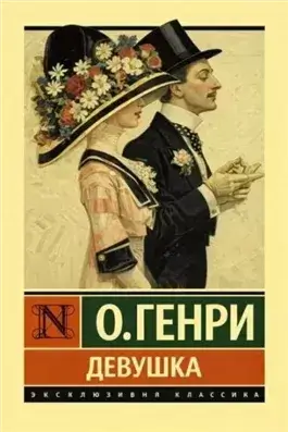 Девушка
