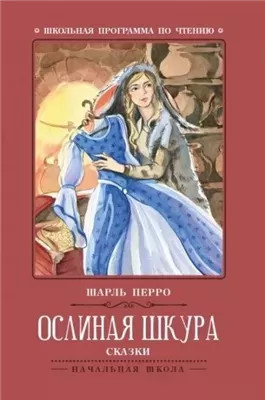 Ослиная Кожа