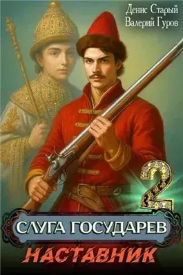 Наставник