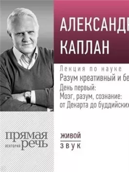 Лекция «Мозг на пределе»